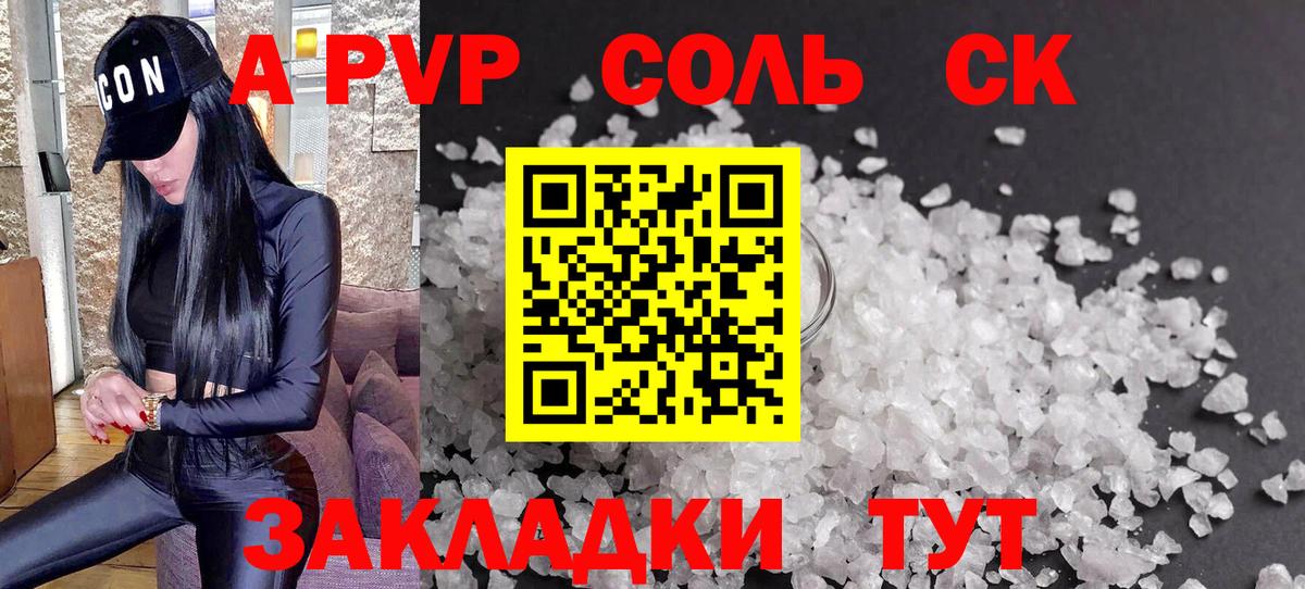 A-PVP крисы CK Алапаевск