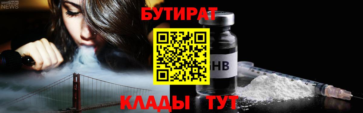 БУТИРАТ вода Алапаевск