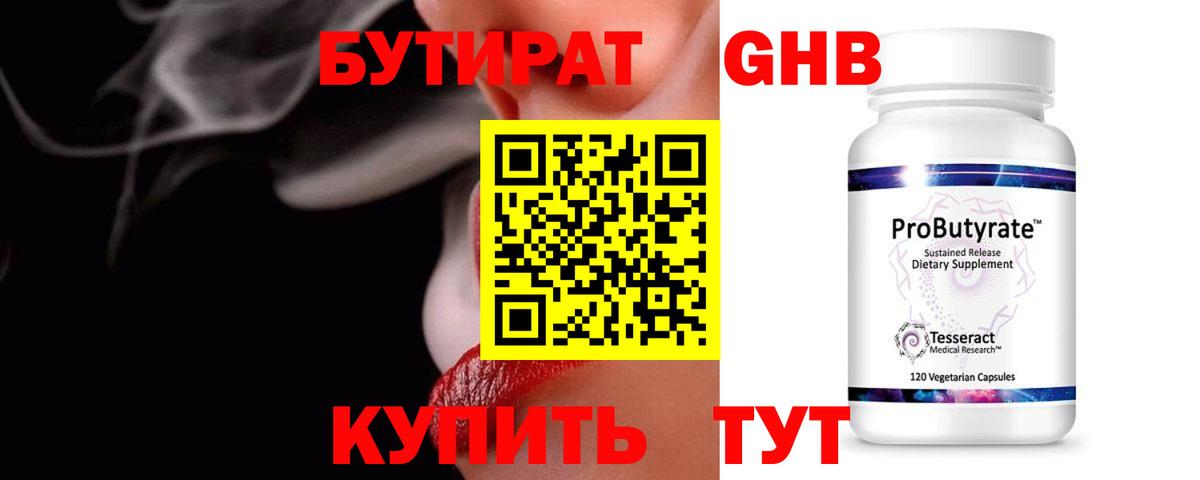 Бутират  Алапаевск  Бутират жидкий экстази 