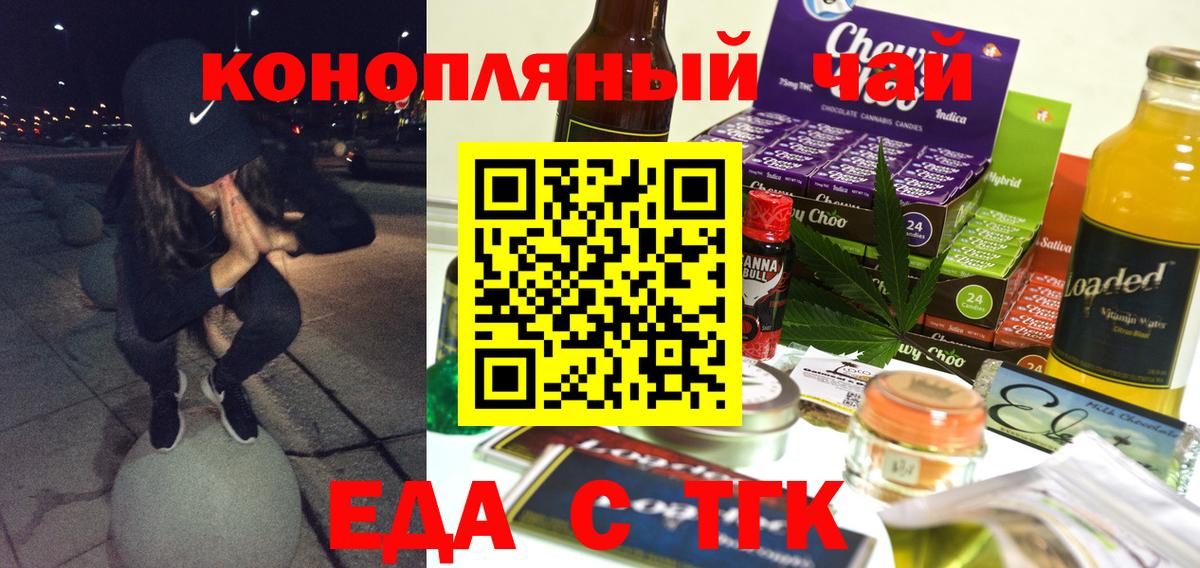 Еда ТГК конопля  Алапаевск 