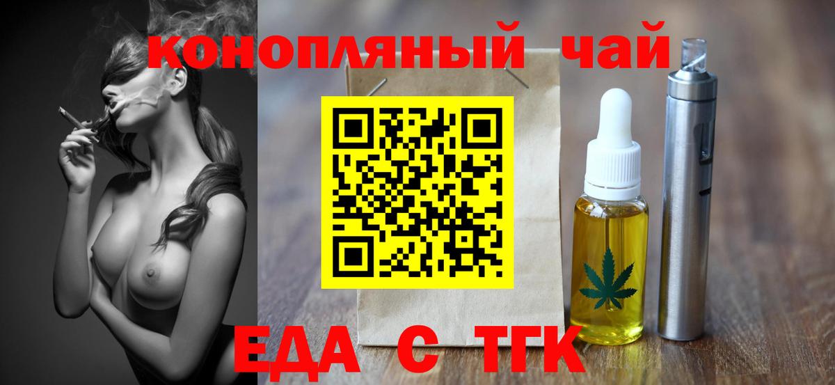 Еда ТГК конопля  Вход с VPN  Алапаевск 