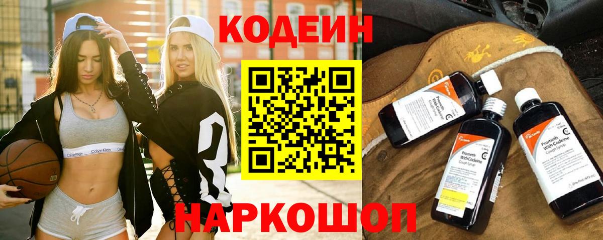 Кодеиновый сироп Lean напиток Lean (лин)  Алапаевск 