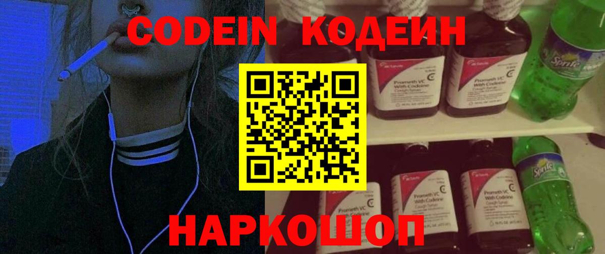 Кодеин напиток Lean (лин) Алапаевск